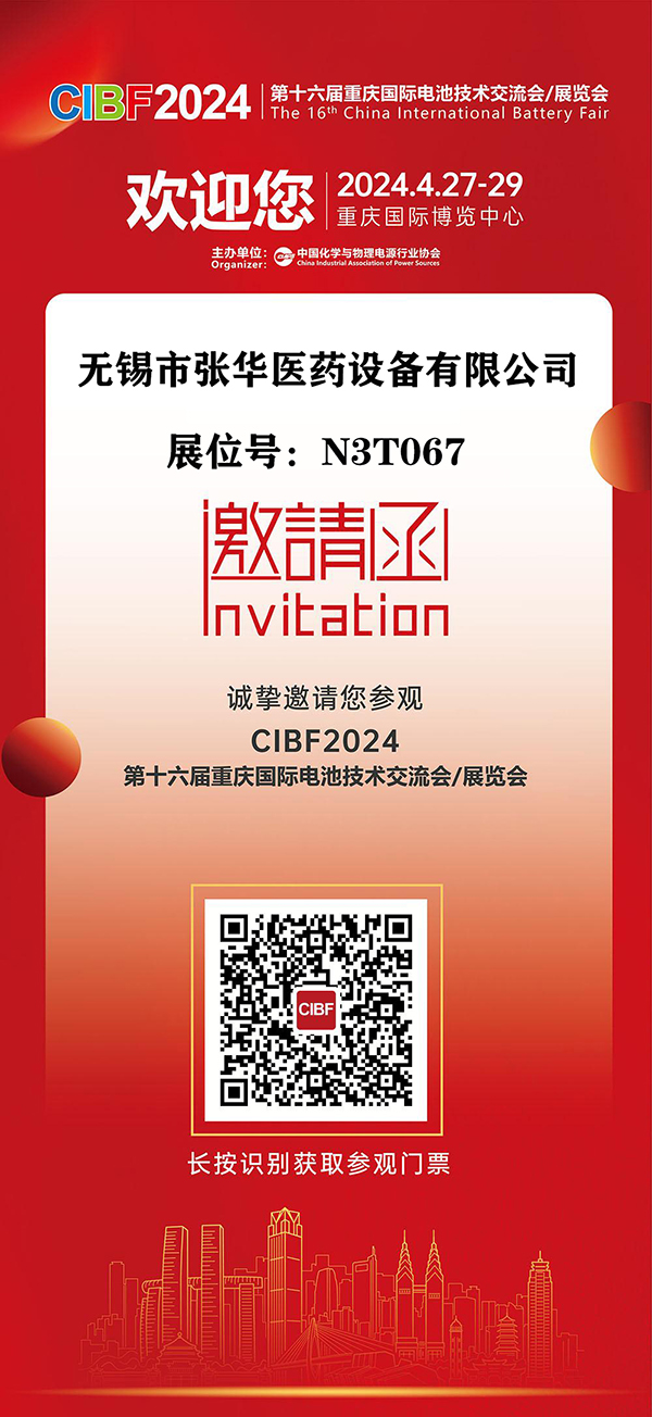 CIBF，新能源