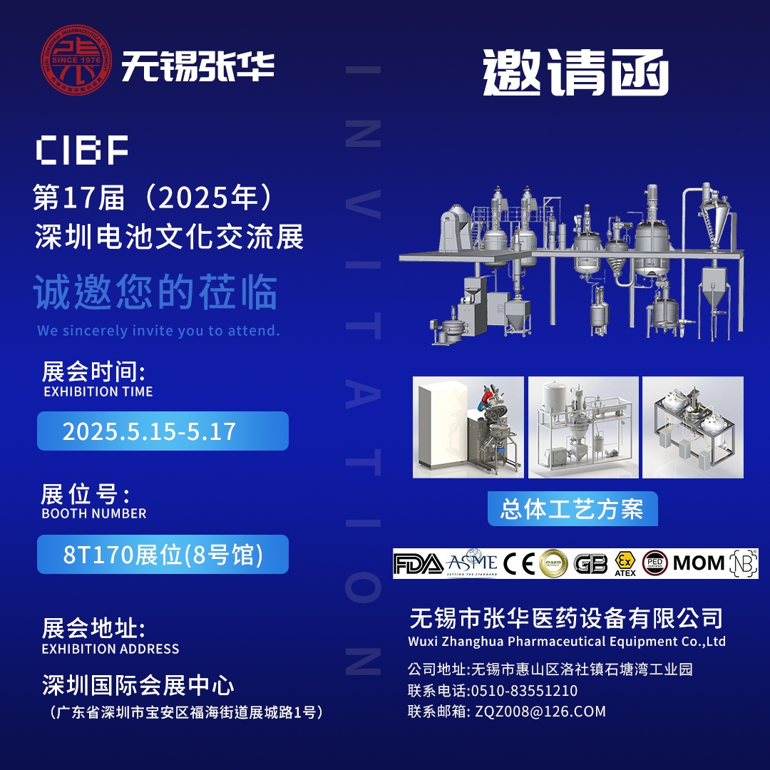 CIBF，深圳電池展，展會，91免费入口APP