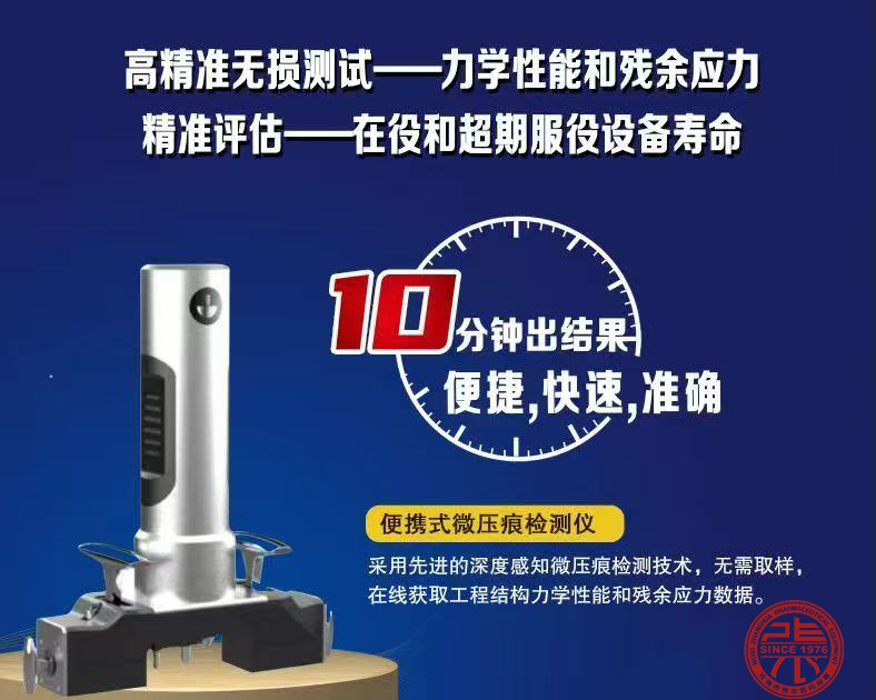 能量壓痕法，殘餘應力，壓痕儀